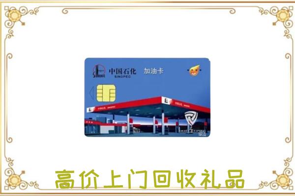 曲周县附近回收加油卡