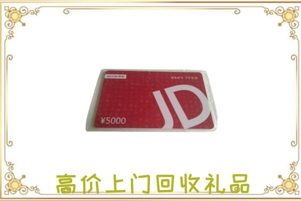 曲周县附近回收京东卡